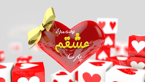 پروژه ادیوس و پریمیر جشن تولد