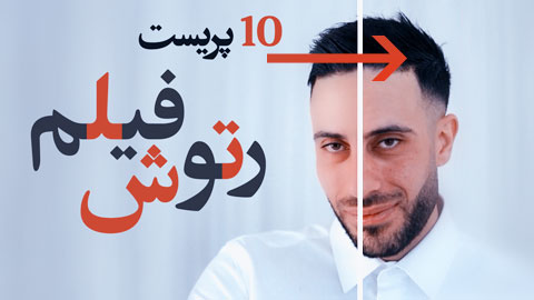 رتوش فیلم ادیوس