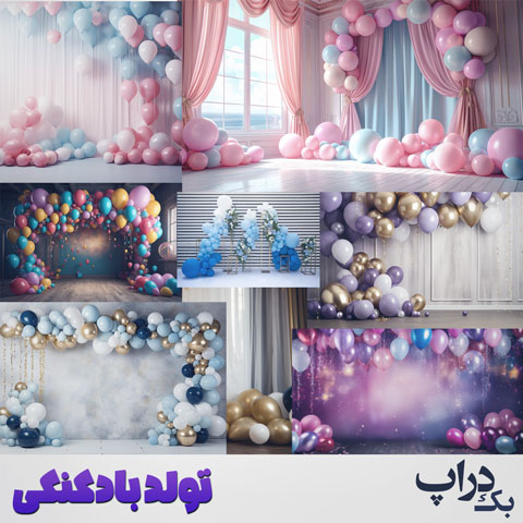 بک-گراند-بادکنکی-7603