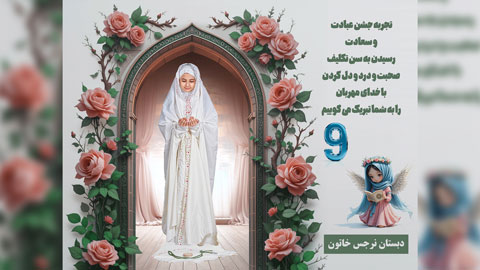 بک-گراند-جشن-تکلیف-دخترانه-912