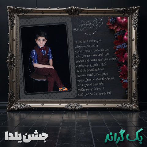 بک-گراند-شب-یلدا-7146