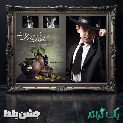 بک-گراند-شب-یلدا-7154