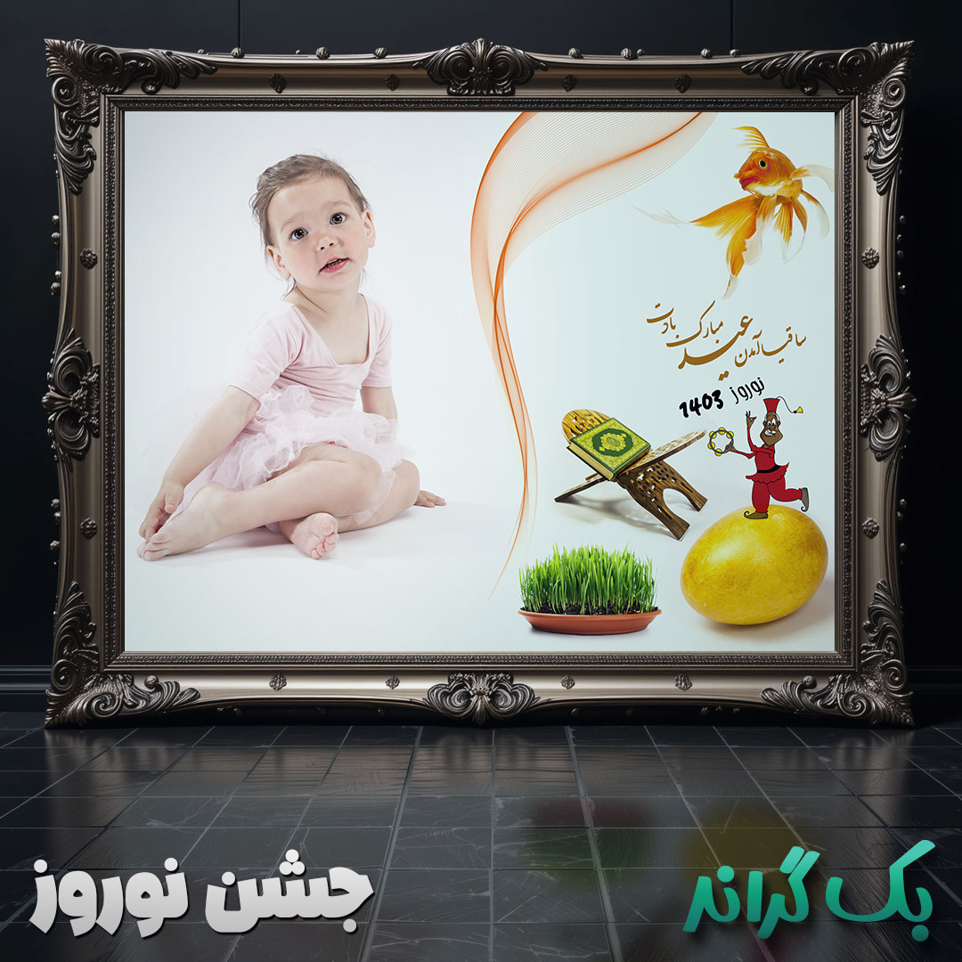 بک-گراند-عید-نوروز-و-سفره-هفت-سین-7142