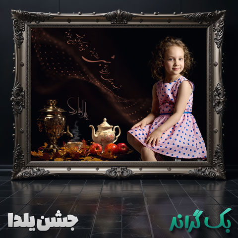 بک-گراند-لایه-باز-شب-چله-7147