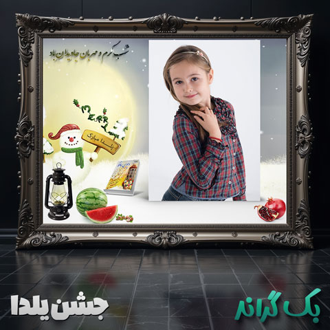 بک-گراند-لایه-باز-شب-یلدا-7151