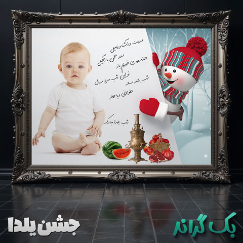 بک-گراند-لایه-باز-شب-یلدا-7155