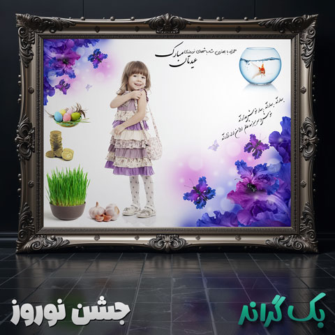 بک-گراند-لایه-باز-عید-نوروز-7137