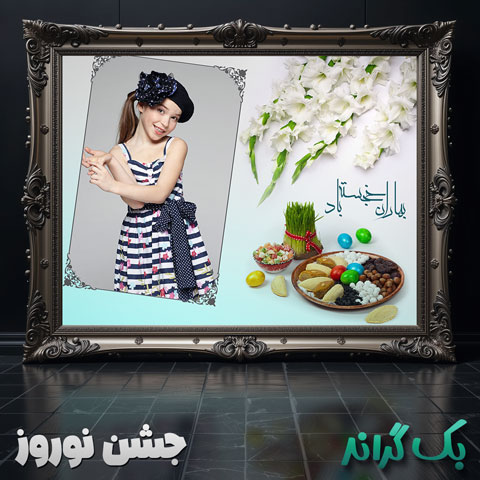 بک-گراند-لایه-باز-عید-نوروز-7139