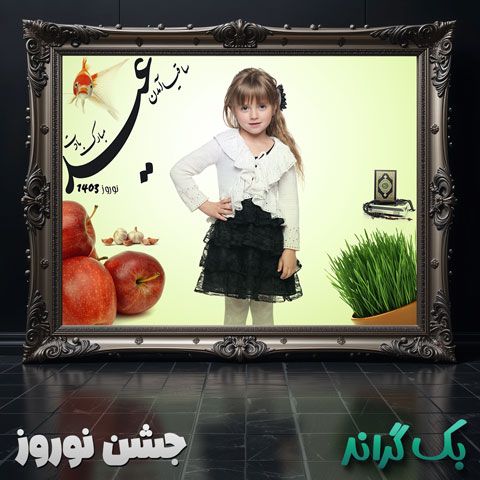 بک-گراند-لایه-باز-عید-نوروز-7141