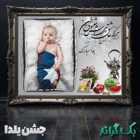 بک-گراند-یلدا-فانتزی-7149