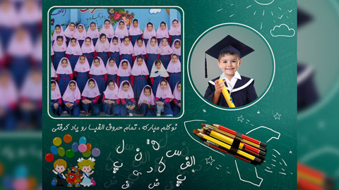 بک-گراند-جشن-الفبا-دبستان-813