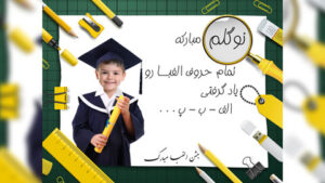 بک-گراند-فارغ-التحصیلی-پیش-دبستانی-812