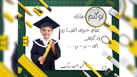 بک-گراند-فارغ-التحصیلی-پیش-دبستانی-812