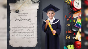 بک-گراند-پایان-نامه-پیش-دبستانی-816