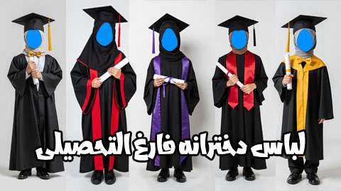 لباس-فارغ-التحصیلی-دخترانه-825