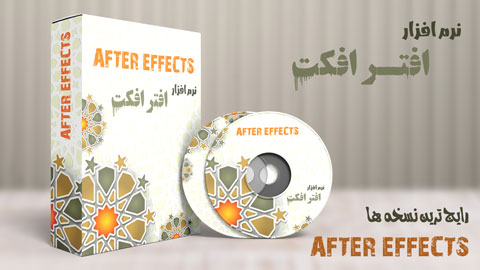 After effect