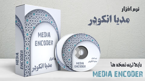 Media Encoder