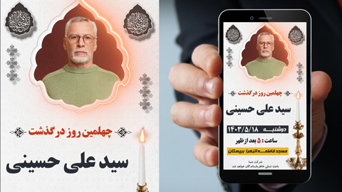 پروژه پریمیر آگهی ترحیم ختم 7138