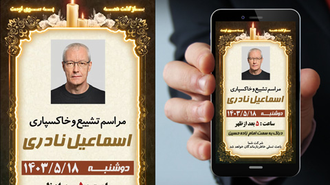 پروژه پریمیر آگهی ترحیم ختم 7141