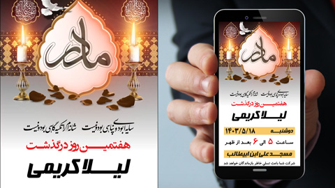 پروژه پریمیر آگهی ترحیم ختم 7143 1 پروژه پریمیر آگهی ترحیم ختم 7143