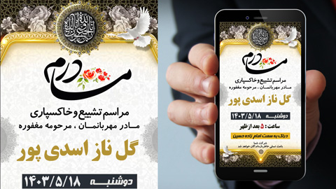 پروژه ترحیم ختم پریمیر ادیوس 4120 ⭐️| جدید 1405