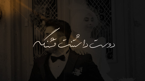 پروژه پریمیر فرمالیته باغ سرمجلسی 7115 ⭐️| جدید 1405