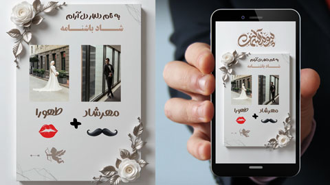 پروژه پریمیر کارت دعوت دیجیتال 7147 ⭐️| جدید 1405